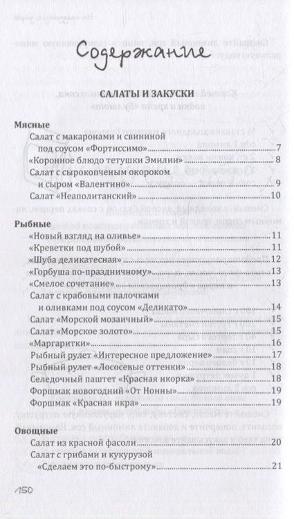 Фотография книги "Треер, Прангишвили: Новогодние рецепты"