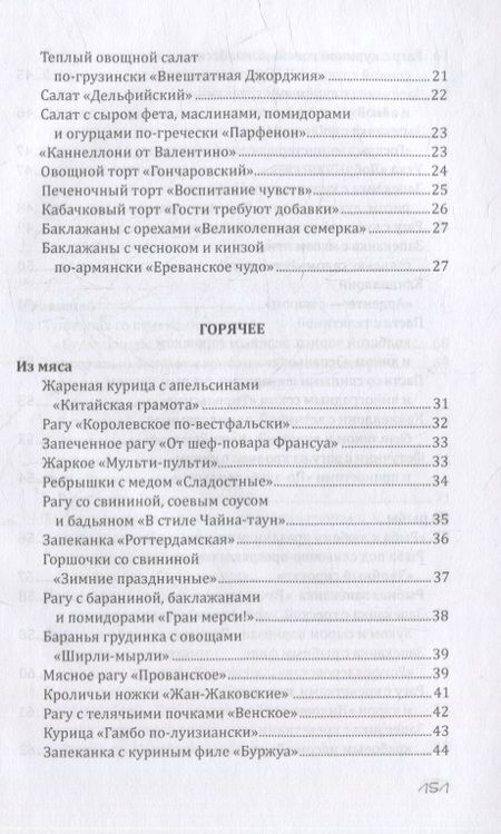 Фотография книги "Треер, Прангишвили: Новогодние рецепты"