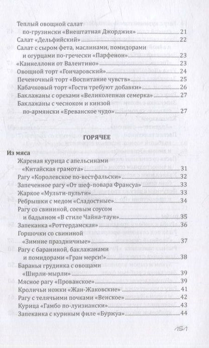 Фотография книги "Треер, Прангишвили: Новогодние рецепты"