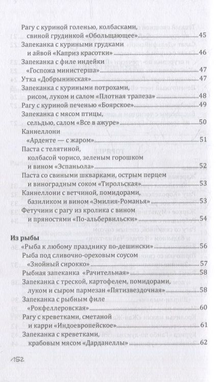 Фотография книги "Треер, Прангишвили: Новогодние рецепты"