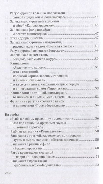 Фотография книги "Треер, Прангишвили: Новогодние рецепты"
