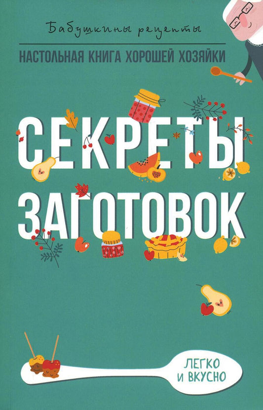 Обложка книги "Треер: Секреты заготовок"