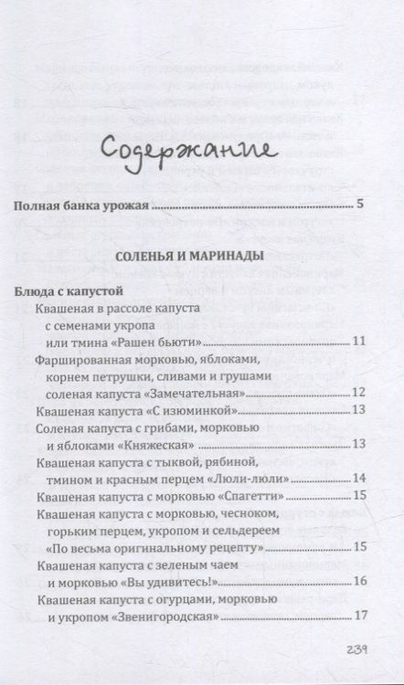 Фотография книги "Треер: Секреты заготовок"