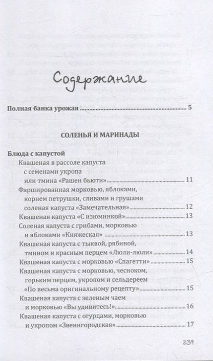 Фотография книги "Треер: Секреты заготовок"