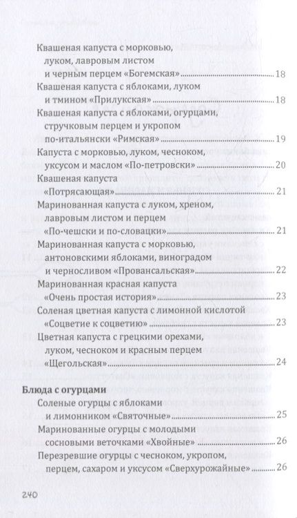 Фотография книги "Треер: Секреты заготовок"