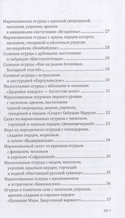 Фотография книги "Треер: Секреты заготовок"