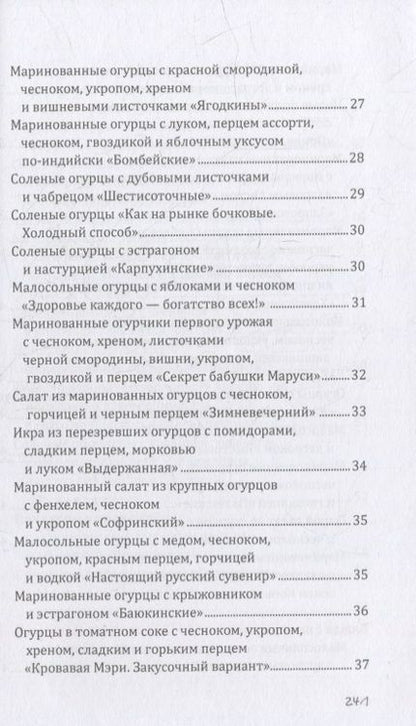 Фотография книги "Треер: Секреты заготовок"