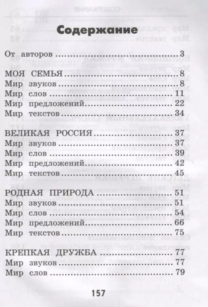 Фотография книги "Трегубова, Ассуирова, Хаймович: Речевой задачник дошкольника"
