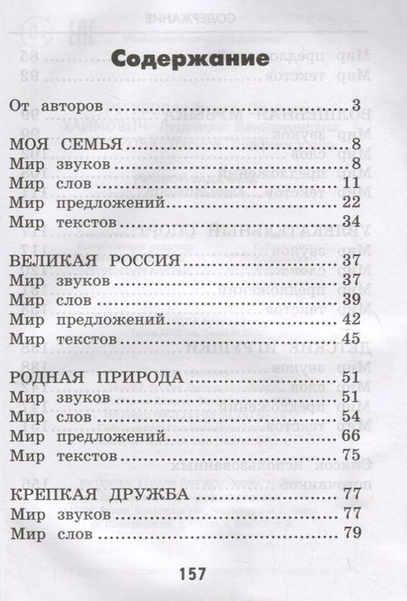 Фотография книги "Трегубова, Ассуирова, Хаймович: Речевой задачник дошкольника"
