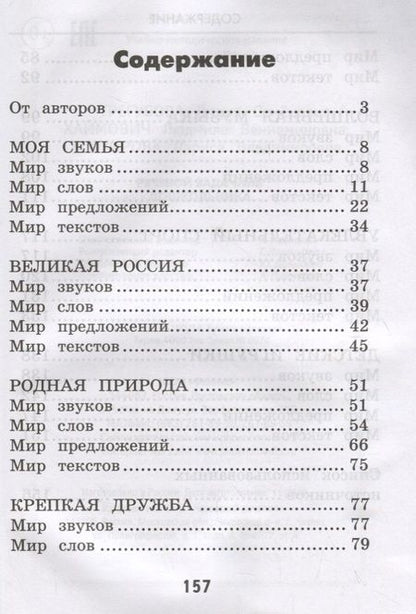 Фотография книги "Трегубова, Ассуирова, Хаймович: Речевой задачник дошкольника"