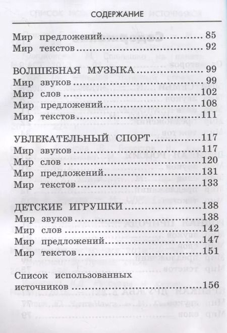 Фотография книги "Трегубова, Ассуирова, Хаймович: Речевой задачник дошкольника"