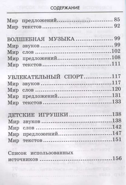 Фотография книги "Трегубова, Ассуирова, Хаймович: Речевой задачник дошкольника"