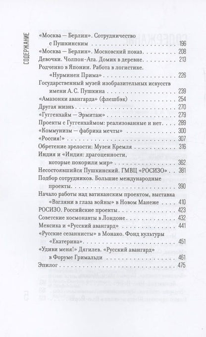 Фотография книги "Трегулова: Искусство как выбор. История моей жизни"