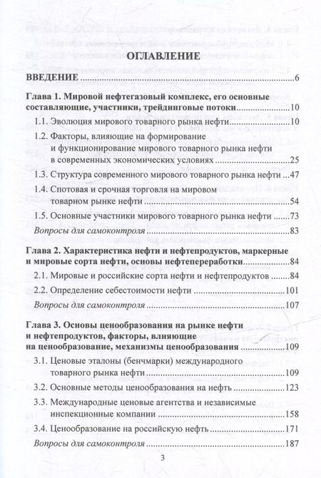 Фотография книги "Трейдинг на товарно-сырьевых рынках: учебник для вузов"