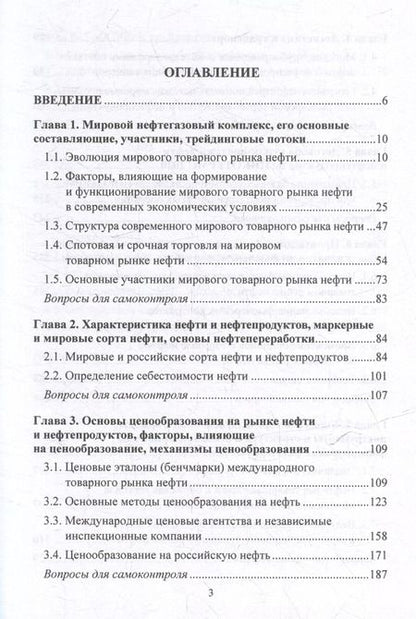 Фотография книги "Трейдинг на товарно-сырьевых рынках: учебник для вузов"