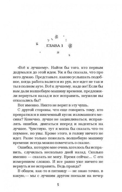 Фотография книги "Трейси Батист: Minecraft: авария"