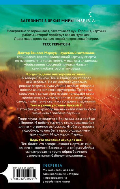 Фотография книги "Трейси Бьюкэнэн: Яд в крови"
