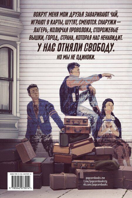 Фотография книги "Трейси Чи: У нас отняли свободу"