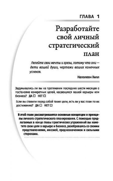 Фотография книги "Трейси, Фрейзер: Наука карьерного роста. Мощная система достижений"