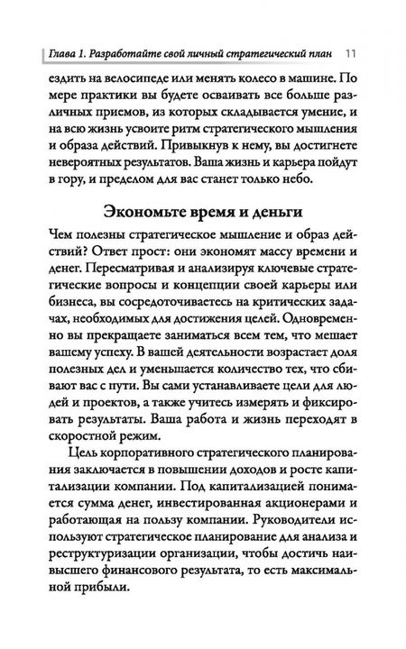 Фотография книги "Трейси, Фрейзер: Наука карьерного роста. Мощная система достижений"