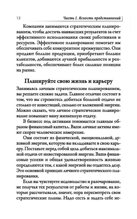 Фотография книги "Трейси, Фрейзер: Наука карьерного роста. Мощная система достижений"