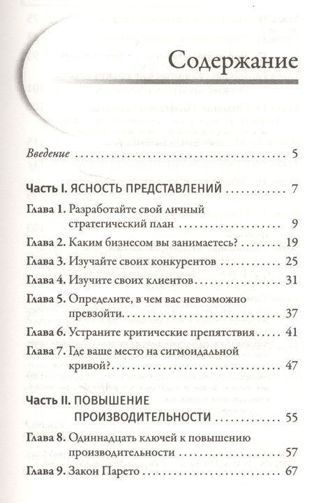 Фотография книги "Трейси, Фрейзер: Турбокоуч. Мощная система достижений для прорыва в карьере"