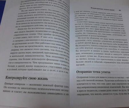 Фотография книги "Трейси: Иди и делай. 12 принципов жизни, полной побед и достижений"