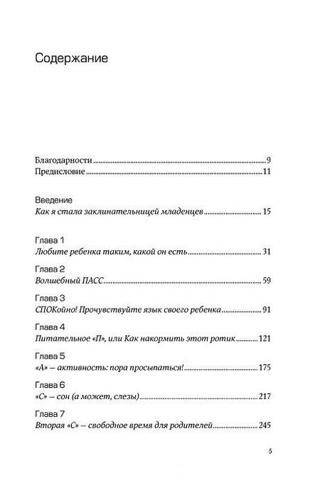 Фотография книги "Трейси Хогг: Чего хочет ваш малыш?"