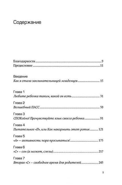 Фотография книги "Трейси Хогг: Чего хочет ваш малыш?"