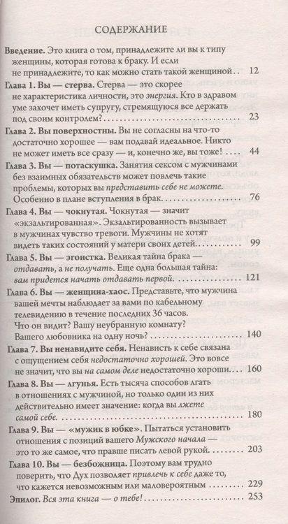 Фотография книги "Трейси Макмиллан: Почему ты пока не замужем: 10 моделей поведения, мешающих женщине обрести счастливые отношения"