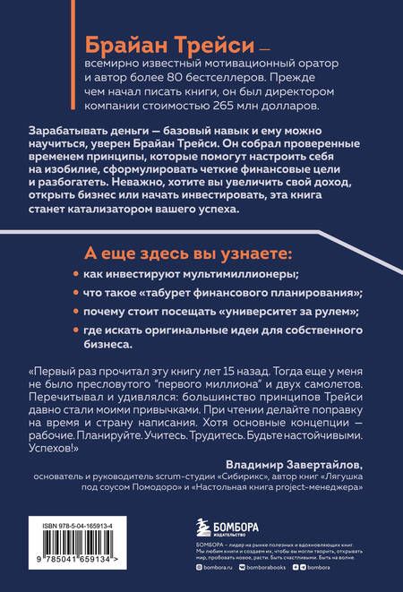 Фотография книги "Трейси: Найди свой путь к богатству. Как достигнуть финансового успеха и процветания"