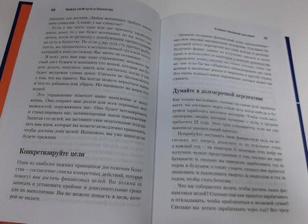 Фотография книги "Трейси: Найди свой путь к богатству. Как достигнуть финансового успеха и процветания"