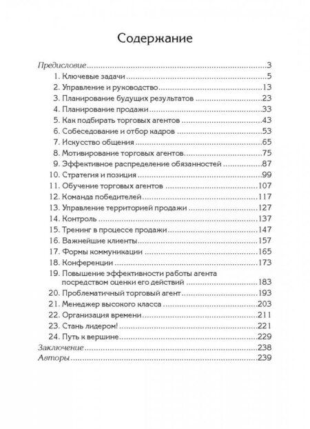 Фотография книги "Трейси, Шеелен: Продавай больше! Как команде менеджеров совершить рывок"