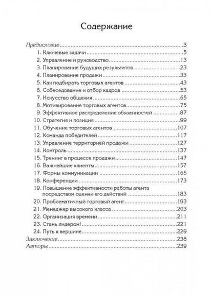Фотография книги "Трейси, Шеелен: Продавай больше! Как команде менеджеров совершить рывок"