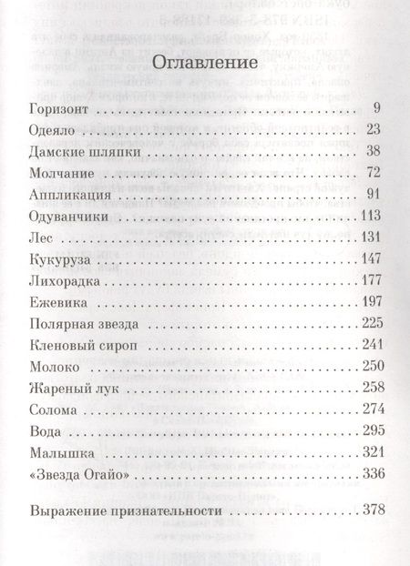 Фотография книги "Трейси Шевалье: Последний побег"