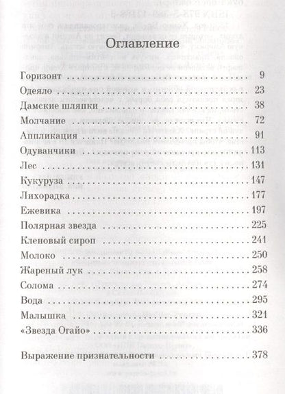 Фотография книги "Трейси Шевалье: Последний побег"