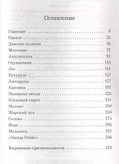 Фотография книги "Трейси Шевалье: Последний побег"