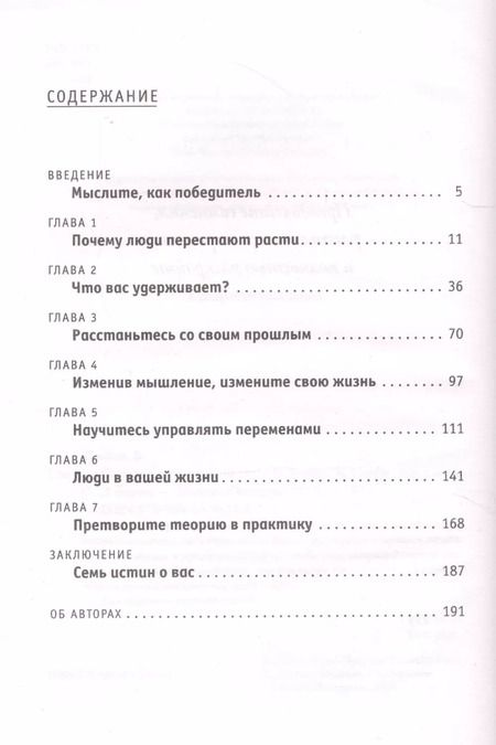 Фотография книги "Трейси, Стайн: Поверь в это - сделай это!"