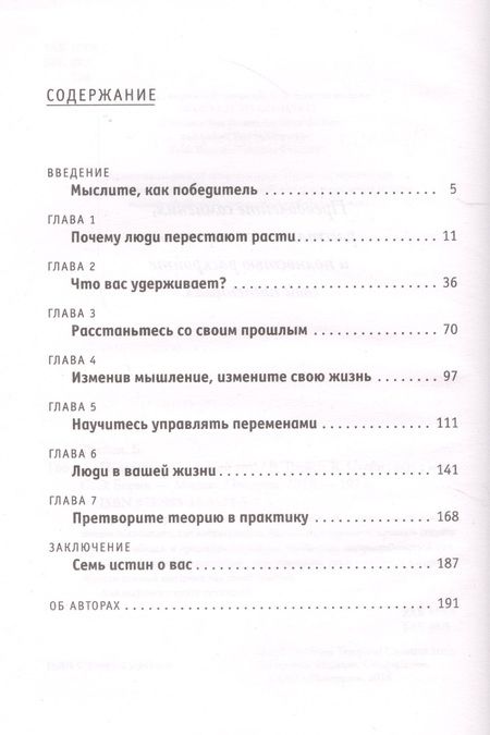 Фотография книги "Трейси, Стайн: Поверь в это - сделай это!"