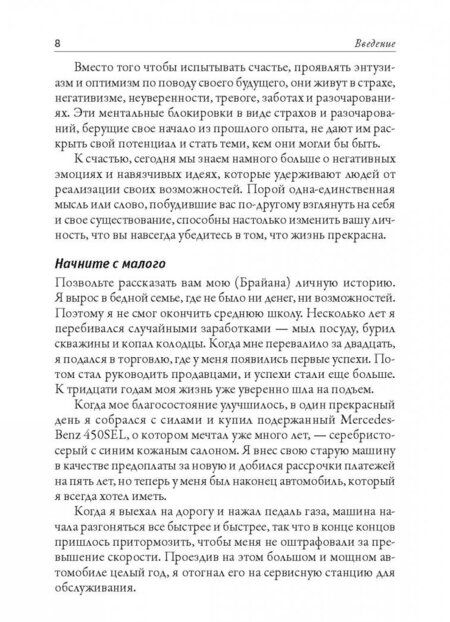 Фотография книги "Трейси, Стайн: Поверь в это - сделай это!"