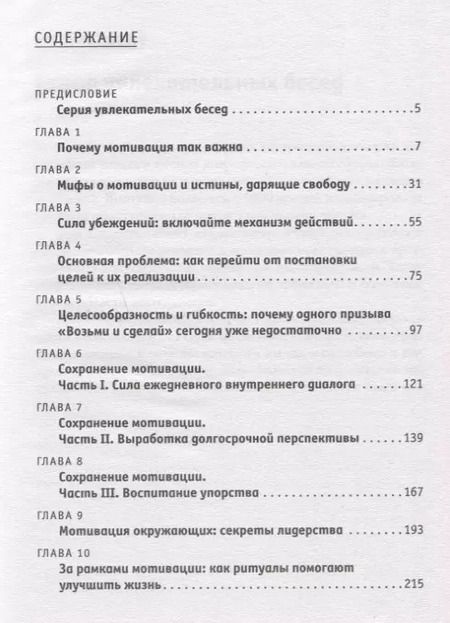 Фотография книги "Трейси, Стратцел: Наука мотивации. Стратегии и приемы, благодаря которым мечты становятся судьбой"