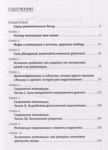 Фотография книги "Трейси, Стратцел: Наука мотивации. Стратегии и приемы, благодаря которым мечты становятся судьбой"