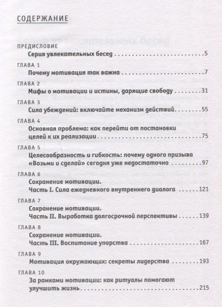 Фотография книги "Трейси, Стратцел: Наука мотивации. Стратегии и приемы, благодаря которым мечты становятся судьбой"