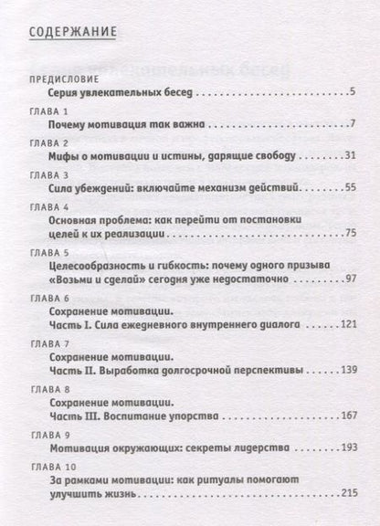 Фотография книги "Трейси, Стратцел: Наука мотивации. Стратегии и приемы, благодаря которым мечты становятся судьбой"