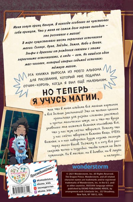 Фотография книги "Трейси Уэст: Принц-Дракон. Книга заклинаний Каллума"