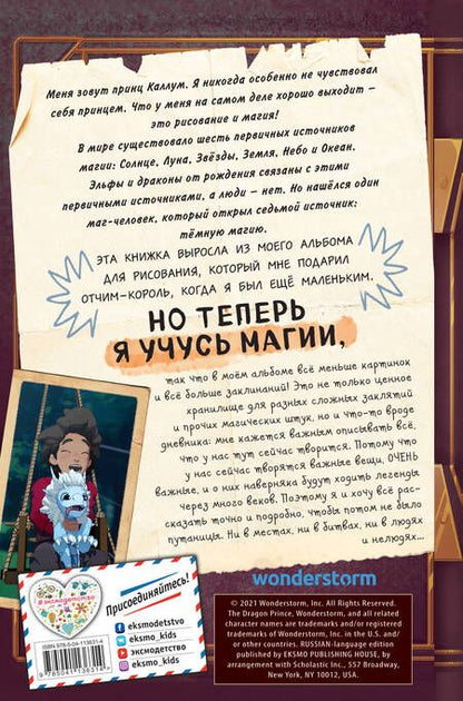 Фотография книги "Трейси Уэст: Принц-Дракон. Книга заклинаний Каллума"