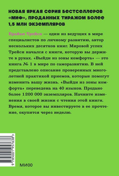 Фотография книги "Трейси: Выйди из зоны комфорта. Измени свою жизнь"