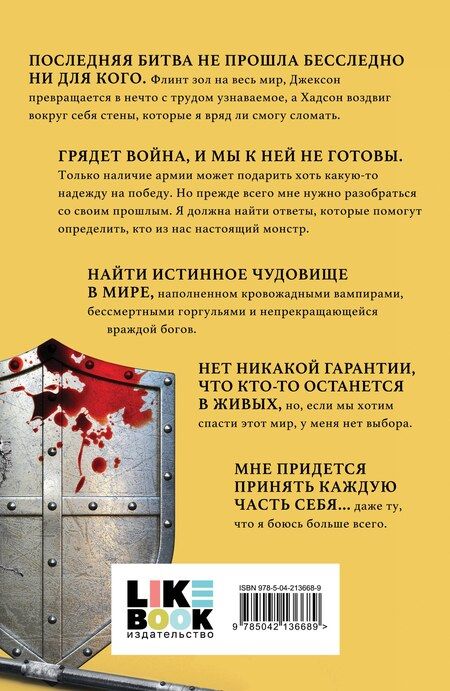 Фотография книги "Трейси Вульф: Испытание"