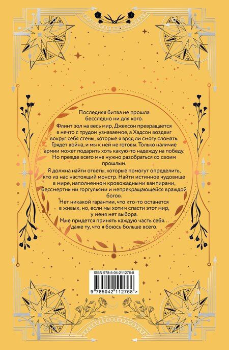 Фотография книги "Трейси Вульф: Испытание"