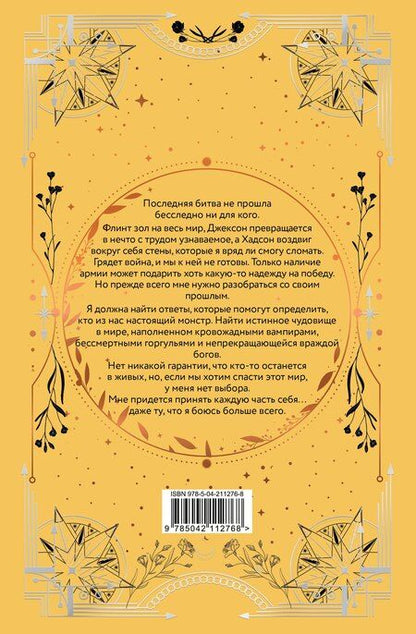 Фотография книги "Трейси Вульф: Испытание"